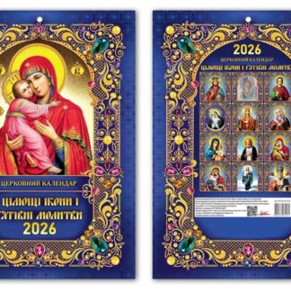 Календар А4 2026 "ЕУ" /KD 26 A4-02U/ Володимирська (синій) новий стиль 216*303 мм (1/100)