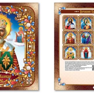 Календар малий квадрат 2026 "ЕУ" /KD26 - MK 03U/ Церковний коричневий новий стиль 200*220 мм (1/50)