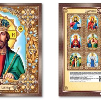 Календар малий квадрат 2026 "ЕУ" /KD26 - MK 04U/ Церковний коричненвий новий стиль 200*220 мм (1/50)