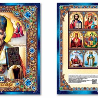 Календар малий квадрат 2026 "ЕУ" /KD26 - MK 05U/ Церковний синій новий стиль 200*220 мм (1/50)