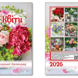 Календар малий квадрат 2026 "ЕУ" /KD26 - MK 11U/ Квіти 200*220 мм (1/50)