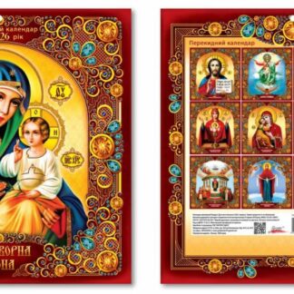 Календар великий квадрат 2026 "ЕУ" /KD26 K-01U/ Церковний (бордовий) новий стиль 298*308 мм (1/50)