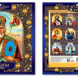 Календар великий квадрат 2026 "ЕУ" /KD26 K-02U/ Церковний (синій) новий стиль 298*308 мм (1/50)