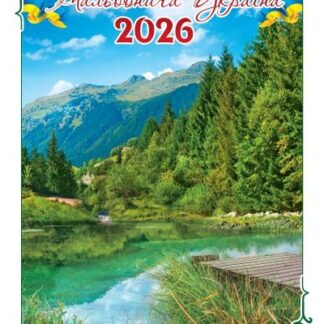 Календар А3/302*430 мм 2026 "ЕУ" /KD 26 A3-15U/ Мальовнича Україна (1/25)