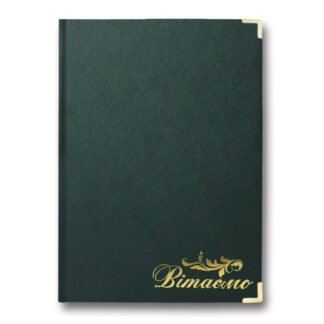 Папка вітальна А4 "Вітаємо" "Бріск" /ППВ-5/ "Infolk" зелена  (1/20)