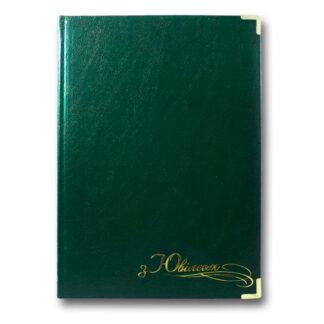 Папка вітальна А4 "З Ювілеєм" "Бріск" /ППВ-5/ "Infolk-Miradur" зелена  (1/20)