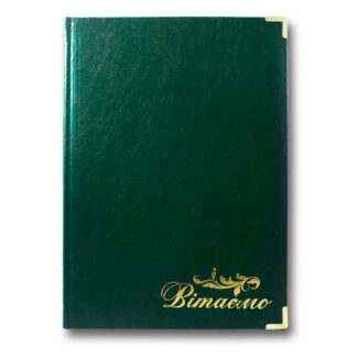 Папка вітальна А4 "Вітаємо" "Бріск" /ППВ-5/ "Infolk-Miradur" зелена  (1/20)