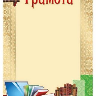 Бланк "Грамота"  А4, ГМ-039