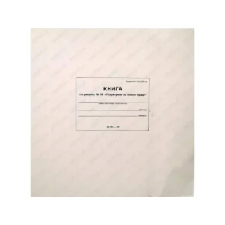 Книга нарахування заробітної плати на 48 аркушів, офсет