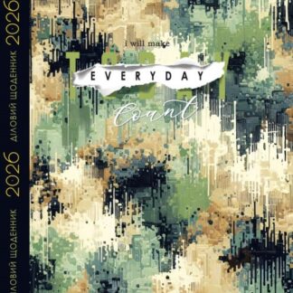 Щоденник ДАТ. 2026 143*197мм/160арк "Mandarin" /25121/ інтегральна обкл., мат.лам.,  70гр/м (1/10)