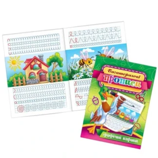 Прописи багаторазові А5 (16*22 см)/10стор. /KBP-00001U/ "Графічні вправи"