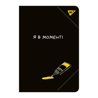 Папка на гумці А4 "Yes" /492220/ "Не ускладнюй!" чорна (1/40/80)