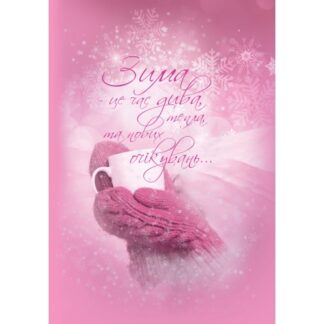 Блокнот "Рюкзачок" А6/176арк.# /ТП-10/ "ЗИМОВИЙ НАСТРІЙ" тв. лам.обкл., 4 диз. (1/10)