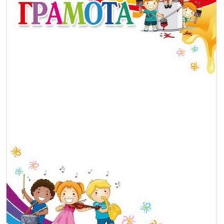 Бланк "Грамота"  А4, ГМ-037