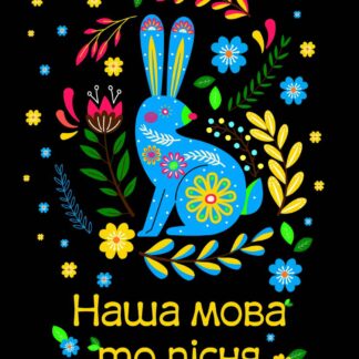 Блокнот A5/40 "4PROFI" /905591/ ##  Етнічні мотиви "Наша мова то пісня",  мат/лам, УФлак (1/20)