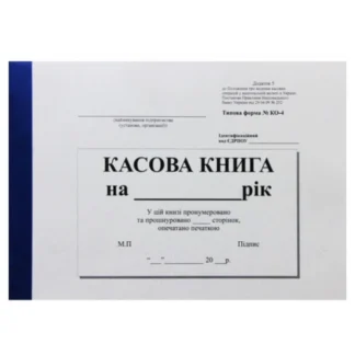Касова книга А5 /ПЗ/ самокопіювальна, 100 арк (50бланк+50копірка) ГОРИЗОНТАЛЬНА