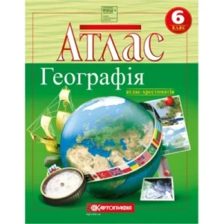 Атлас "Картографія" НУШ "Географiя" 6 кл.(атлас-хрестоматія)