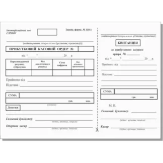 Прибутковий касовий ордер А5 /ПЗ/ 100арк. (КО-1) ОФСЕТ