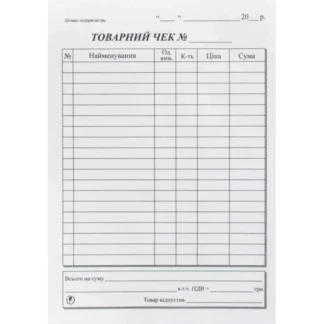 Товарний чек А6 /ПЗ/ ОФСЕТ