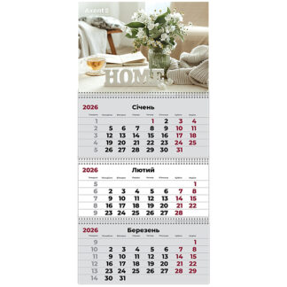 Календар "Axent" кварт. 3 пруж 2026р /8803-26-10-A/ настінний "Hygge 1" (1/20)