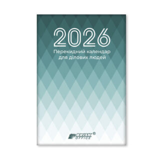 Календар перекидний на стіл (на кільця) 2026р. (офсет) КВ-15 (20/80)