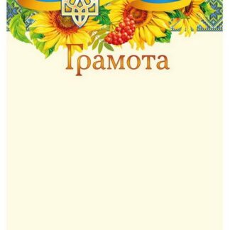 Бланк "Грамота"  А4, ГМ-028