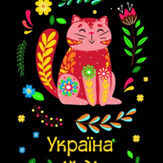 Блокнот A5/40 "4PROFI" /905614/ ## Етнічні мотиви "Україна мій дім",  мат/лам, УФлак (1/20)