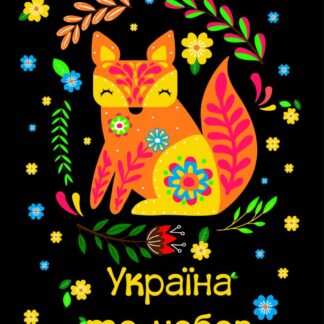 Блокнот A5/40 "4PROFI" /905577/ ## Етнічні мотиви "Україна то любов",  мат/лам, УФлак (1/20)