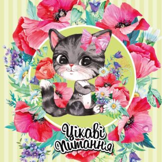 Анкета для дівчат 135х197/48арк "ASH" мат.лам.,виб.лак,гліттер, ТВ. Обкл. диз.2148 (1/10)