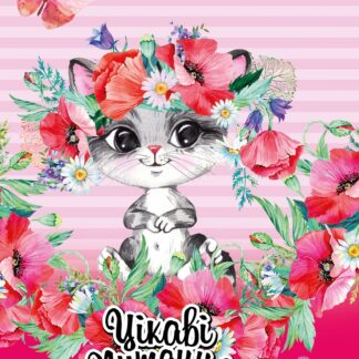 Анкета для дівчат 135х197/48арк "ASH" мат.лам.,виб.лак,гліттер, ТВ. Обкл. диз.2150 (1/10)