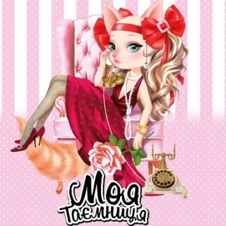 Блокнот "Секретник" 135х197/48арк "ASH" мат.лам.,виб.лак,гліттер, ТВ. Обкл. диз.2157 (1/10)