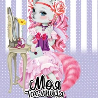 Блокнот "Секретник" 135х197/48арк "ASH" мат.лам.,виб.лак,гліттер, ТВ. Обкл. диз.2158 (1/10)