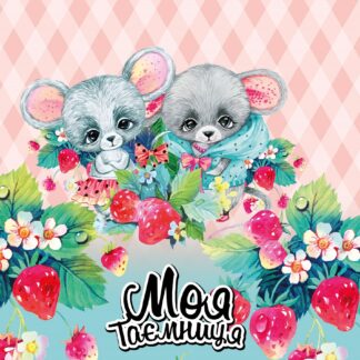 Блокнот "Секретник" 135х197/48арк "ASH" мат.лам.,виб.лак,гліттер, ТВ. Обкл. диз.2159 (1/10)