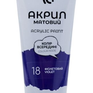 АКРИЛ для декору "7C:" /7C50118/ Фіолетовий матовий, 60 мл у тубі (1/4)