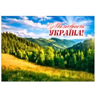 Календар кишеньковий 2026 "ЕУ" /К-04/ "Мальовнича Україна" 100*70мм (50)