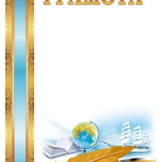 Бланк "Грамота"  А4, ГМ-005