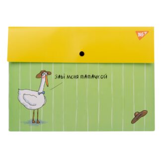 Папка-конверт на кнопці А4 "Yes" /491936/ "Гусь" (1/12/72/144)