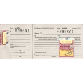 Розрахункова квитанція РК-1 /ПЗ/ 100шт 13х5,5 см гологр.