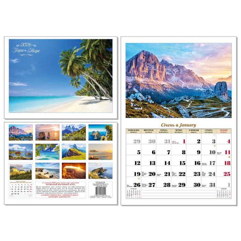 Календар горизонтальний 2026 /0014/ "Гори та море" на скобі, 330*240, 28 стор. (1/25)