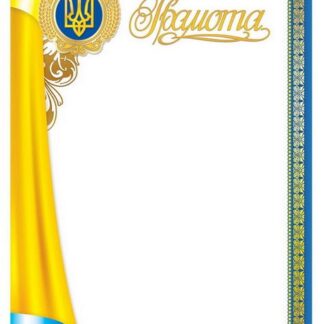 Бланк "Грамота"  А4, ГМ-053