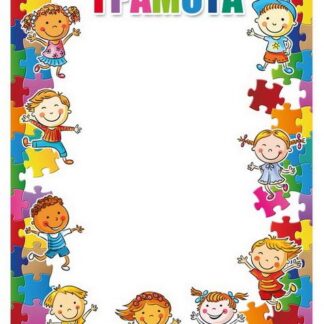 Бланк "Грамота"  А4, ГМ-036