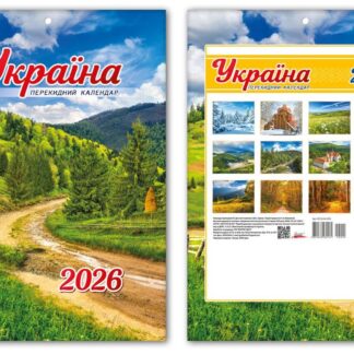Календар А4 2026 "ЕУ" /KD 26 A4-09U/ Україна 216*303 мм (1/50)