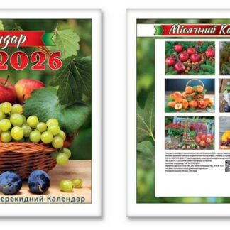 Календар горизонтальний 2026 "ЕУ" /KD26 - G05 U/ Садівник 338*243 мм (1/50)