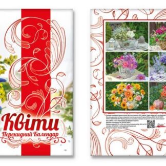 Календар горизонтальний 2026 "ЕУ" /KD26 - G10 U/ Квіти 338*243 мм (1/50)
