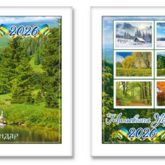 Календар горизонтальний 2026 "ЕУ" /KD26 - G12 U/ Мальовнича Україна 338*243 мм (1/50)