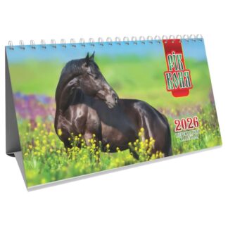 Календар настільний перекидний будиночок 2026 "ЕУ" /KD26 - GR 05U/ Рік коня 213*117 мм (1/100)