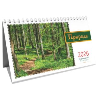 Календар настільний перекидний будиночок 2026 "ЕУ" /KD26 - GR 11U/ Природа 213*117 мм (1/100)