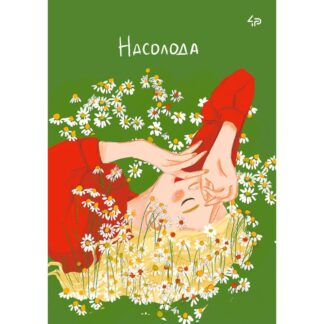 Блокнот A5/40арк "4PROFI" /905652/ # "Unbroken girls" one, мат.лам, виб. УФ-лак