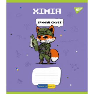Зошит уч. "YES" 48арк.# /766783/ "ПРЕДМЕТКА - ХІМІЯ (Military animals) виб.гібрід.лак (5/200)