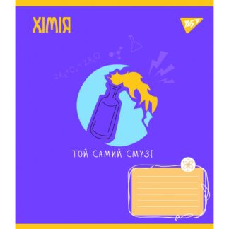 Зошит уч. "YES" 48арк.# /766784/ "ПРЕДМЕТКА - ХІМІЯ (Ukraine forever) виб.гібрід.лак (5/200)